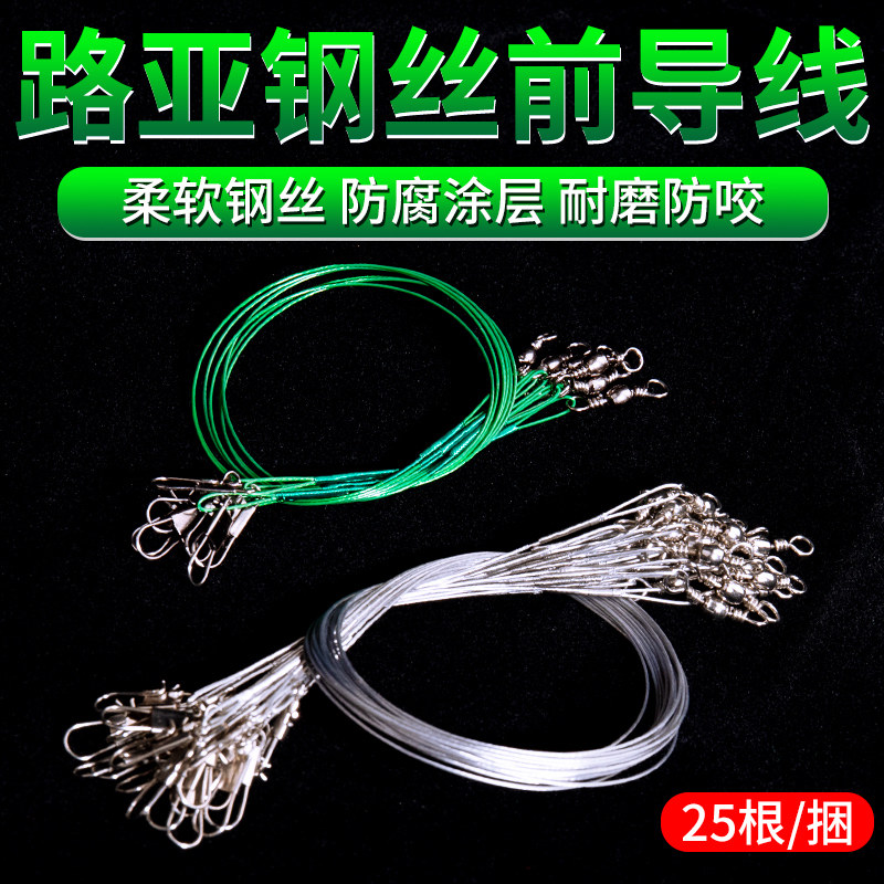 Lujah Front Wire Finished Fresh Water Special Sea Fishing Sea Rod Carbon Wire Steel Wire Anti-Bite Line Finished Suit Fishing Gear