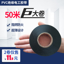 Electrical insulation tape 50 meters large roll electrical insulation tape pvc Waterproof high temperature resistant flame retardant extension type