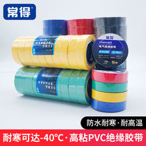 Electrical tape waterproof ultra-thin 10 m insulation tape black red green white yellow blue pvc high temperature resistant electrical tape
