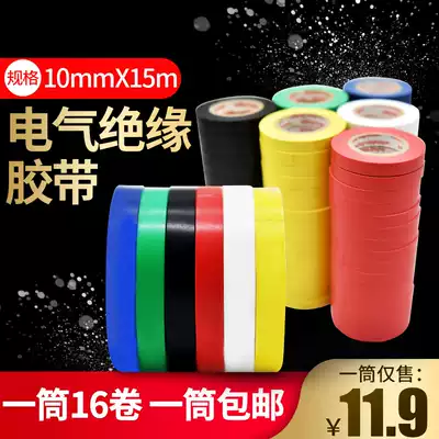 Electrical tape ultra-thin waterproof 15 m 10mm insulation tape wear-resistant red, yellow, blue, green black and white wire tape