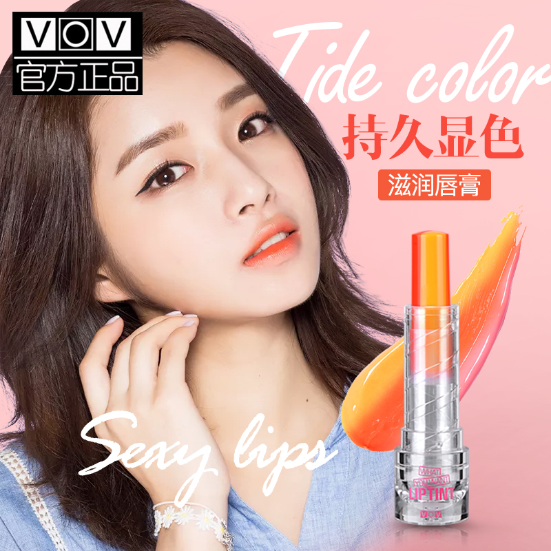韩国VOV如你所愿唇膏三色渐变唇膏口红持久保湿滋 咬唇妆