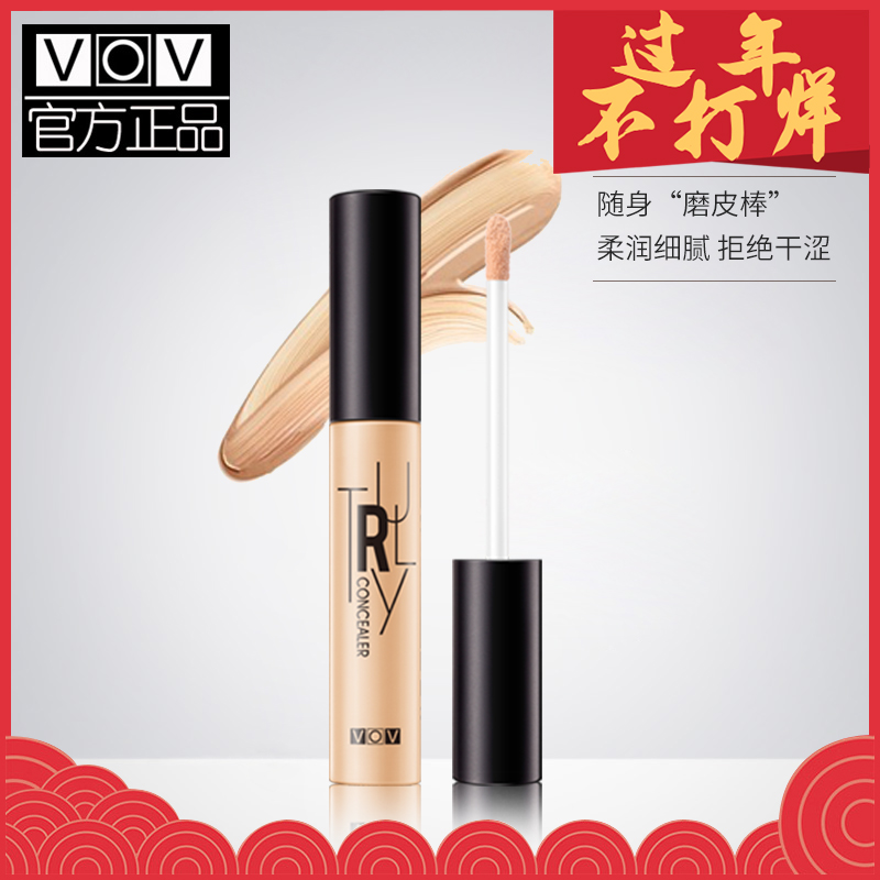 VOV无瑕细致遮瑕液修饰肤色黑眼圈遮盖瑕疵自然贴服隐形毛孔