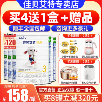 Deflated cans as low as 158 cans]Jiabei Aite Yue White baby goat milk powder gold 3 sections 400g*4 cans