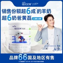 () Jiabei Aite easy-pack infant goat milk powder 3-stage 800g cans