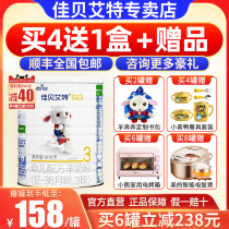  Deflated cans as low as 158 cans]Jiabei Aite Yue White infant goat milk Powder Gold 3 sections(1-3 years old)400g
