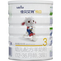  (15% off Special)Jiabei Aite Yue White 3-stage baby baby goat milk Powder 1-3 years old 800g Official website