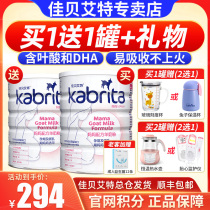  (Buy 1 get 1 free)Jiabei Aite pregnant goat milk powder Pregnant and lactating mother milk powder 800g Imported from the Netherlands