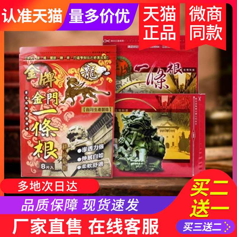 金门一条根精油贴布膏金牌龙牌金门一条根台湾原装官网正品旗舰店
