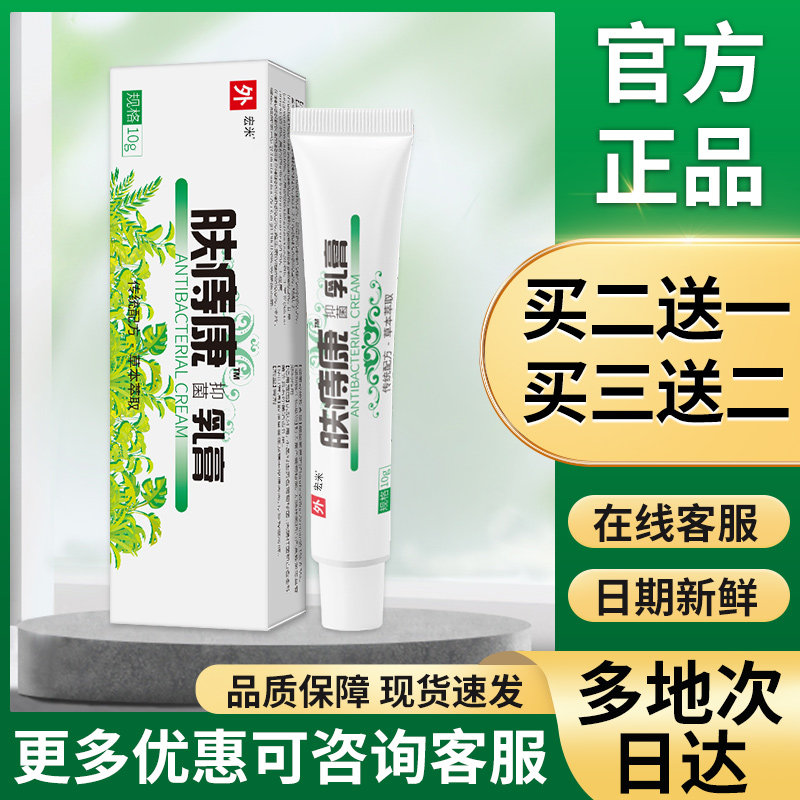 肤痔康抑菌乳膏官方正品旗舰店非贵州苗药软膏宏米肤痔康抑菌乳膏