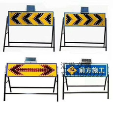 Поворотные фары 太阳能导向牌箭头灯led道路反光施工牌夜间交通警示灯诱导爆闪灯