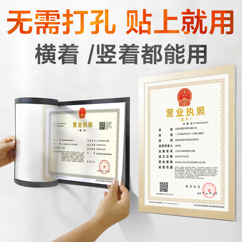 New soft magnetic business license protection protective cover Certificate document wall clip frame rubber cover Patent a4 license frame wall three-in-one set of business and commercial original copy of the table frame certificate a3 poster