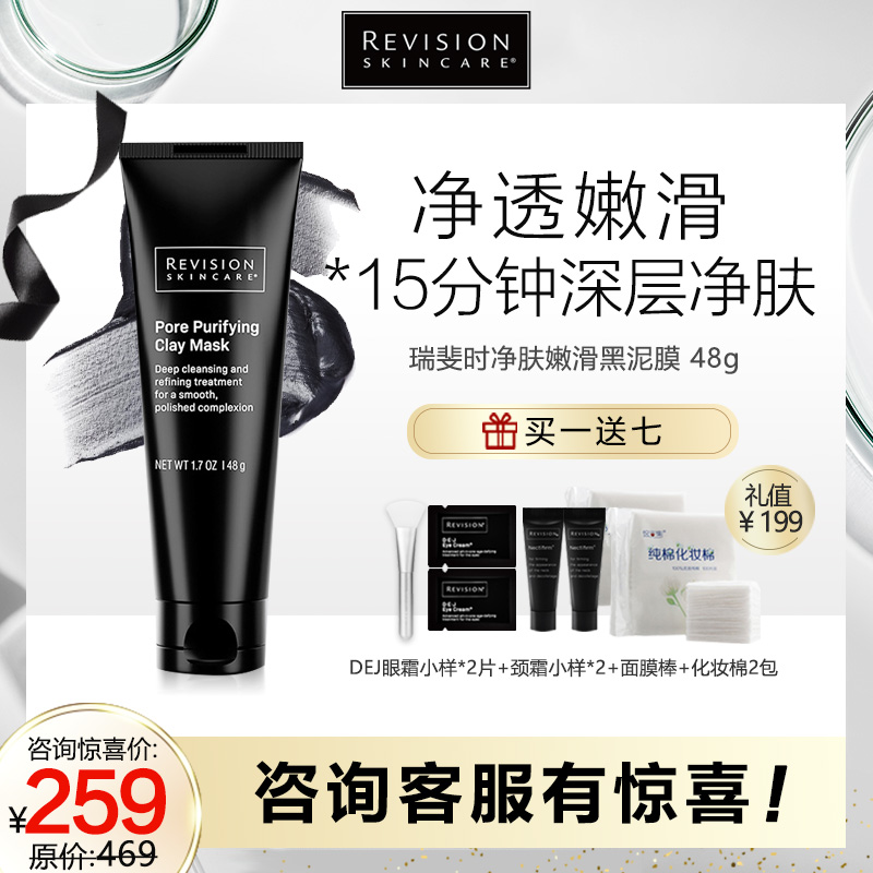 U.S. Ruifeishi black mud mask deep cleans pores mild oil control exfoliating black film