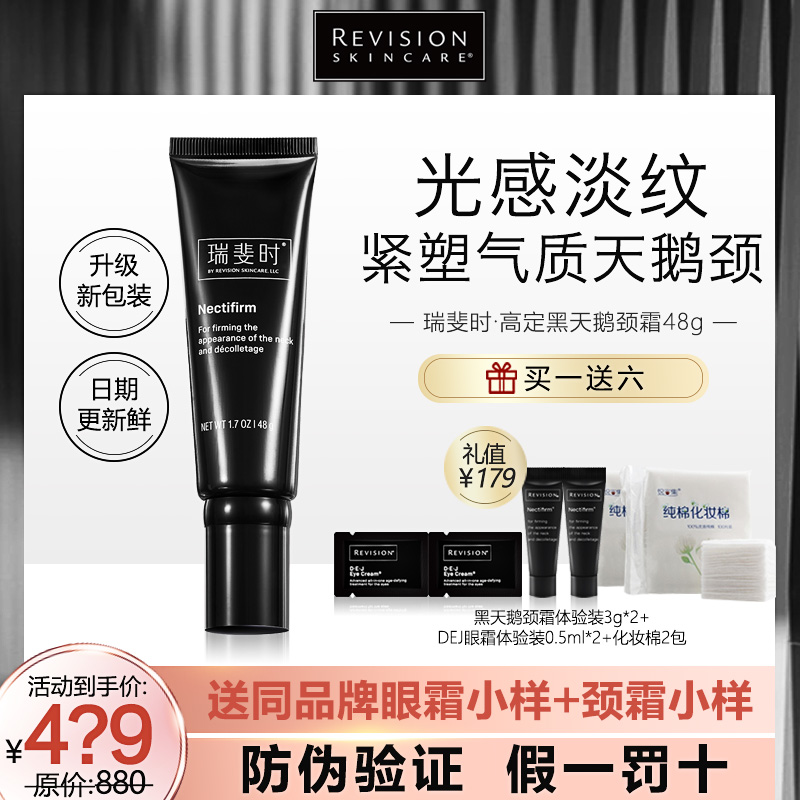 Revision Ruifei Shi Black Swan Neck Cream 48g Light Neck Line Lifting Firming Neck Whitening