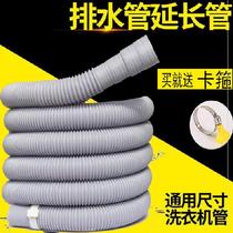 Washing Machine Maintenance Balcony Durable Toilet Lengthened round round tube coarse tube Wash Bench Sewer Pipe Hose