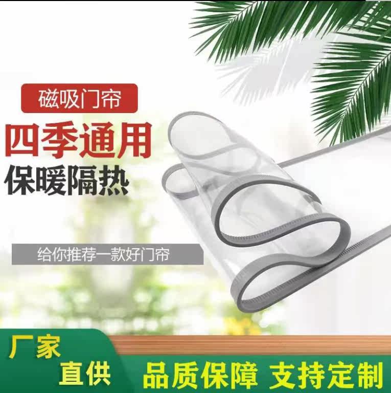 Magnetic Self-Suction Soft Door Curtain Air Conditioning Wind Shield Home External Door Transparent Pvc Plastic Partition Window Winter Windproof Door Curtain