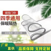 Magnetic Self-Suction Soft Door Curtain Air Conditioning Wind Shield Home External Door Transparent Pvc Plastic Partition Curtain Winter Windproof Door Curtain