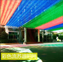 Color Streaming Su Shading Nets Kindergarten Sunscreen Outdoor Heat Insulation Telescopic Sunnet Water Park Swimming Pool Shade