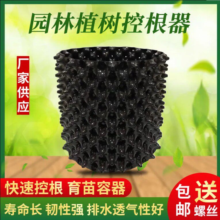 Tree planting special control root machine pvc plastic thickened seedling container bonsai green surrounding tree garden drainage control root plate