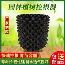 Tree planting special control root machine pvc plastic thickened seedling container bonsai green surrounding tree garden drainage control root plate