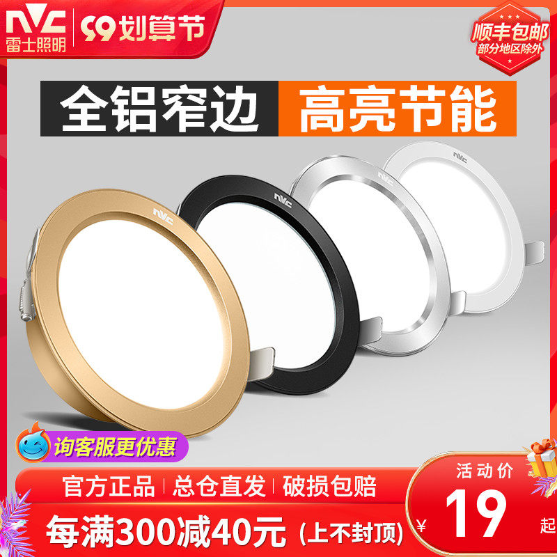 NVC Lighting LED Downlight Embedded Ceiling Light Ultra-thin All-aluminum Spotlight Living Room Entrance Hole Drilling Walkway Light