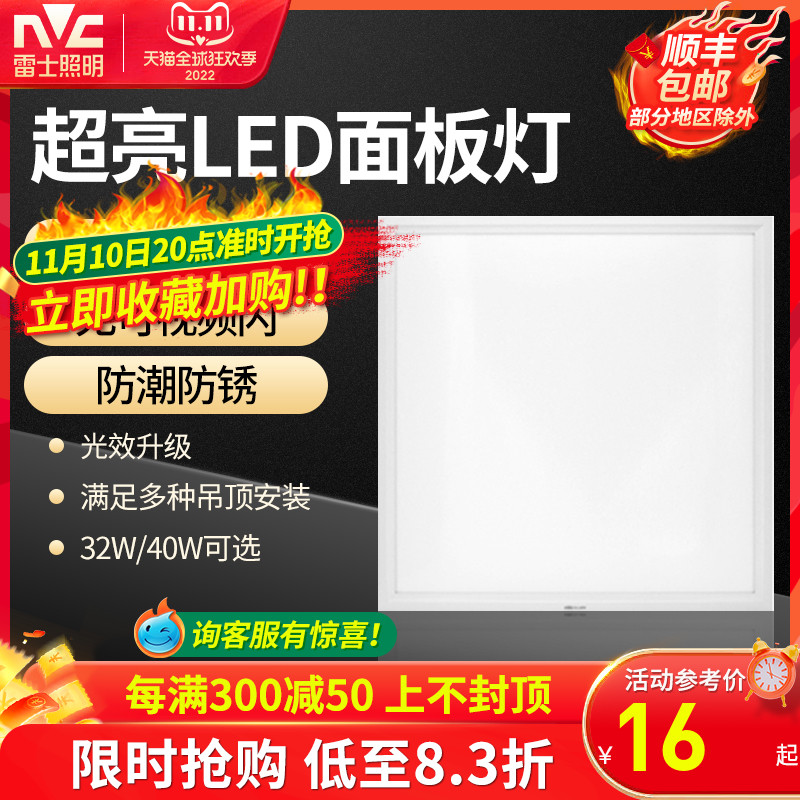 NVC Lighting Integrated Ceiling LED Light Embedded Kitchen and Bathroom Flat Light 600x600 Aluminum Buckle Project Panel Lighting