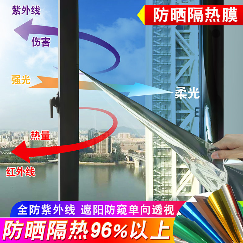 Window insulation film Household sun protection Sun room shading Roof shading Balcony Anti-peep one-way perspective glass sticker