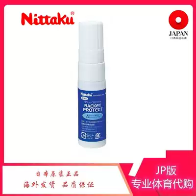 Japan JP version 20 years NITTAKU NITTAKU table tennis bottom plate wood protection liquid maintenance wood protection agent anti-drawing