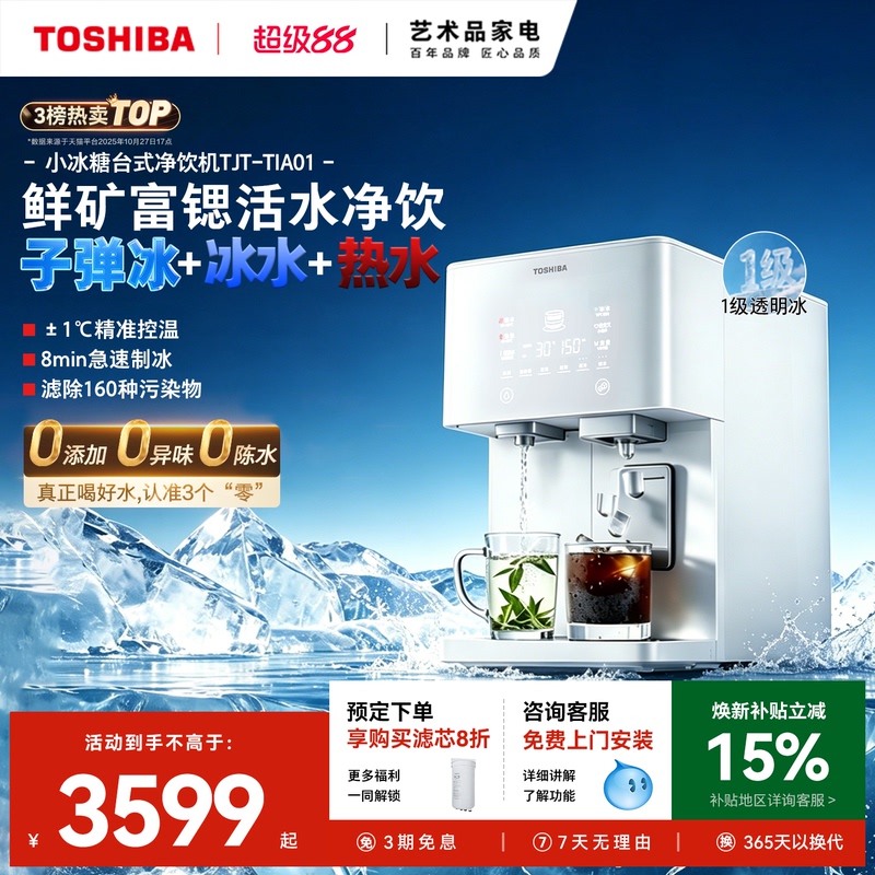 [Toshiba Little Ice Cube] Ice-Making and Instant Hot Water Dispenser All-In-One Desktop Water Purifier, No Installation Required