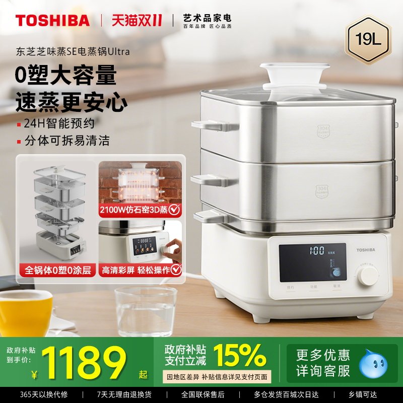 Электрическая пароварка Toshiba Shiba Flavor steaming 0 пластик 0 покрытие SE ULTRA household 2025 новая универсальная кастрюля для приготовления пищи и тушения в одном флаконе Изображение 1