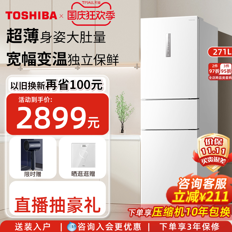 Toshiba 285 Little Little White Small family Type 3 Class energy efficiency ultra-thin air-cooled frost-free Small Home Rental Fridge-Taobao