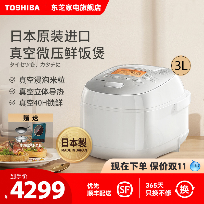 Toshiba rice cooker imported from Japan multi-functional household 3L small vacuum fresh electronic cooker 2-3 people 10VRPC
