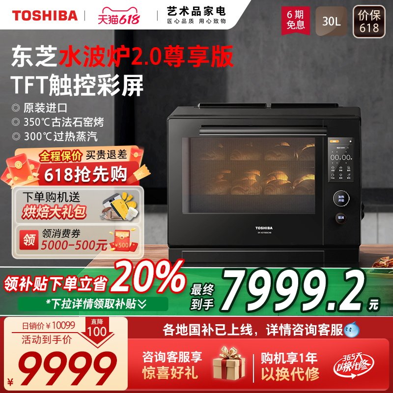 Государственная субсидия Toshiba color screen water wave stove 2.0 Эксклюзивная версия микроволновой печи бытовая духовка для приготовления на пару, духовка для жарки VD7000 Изображение 1