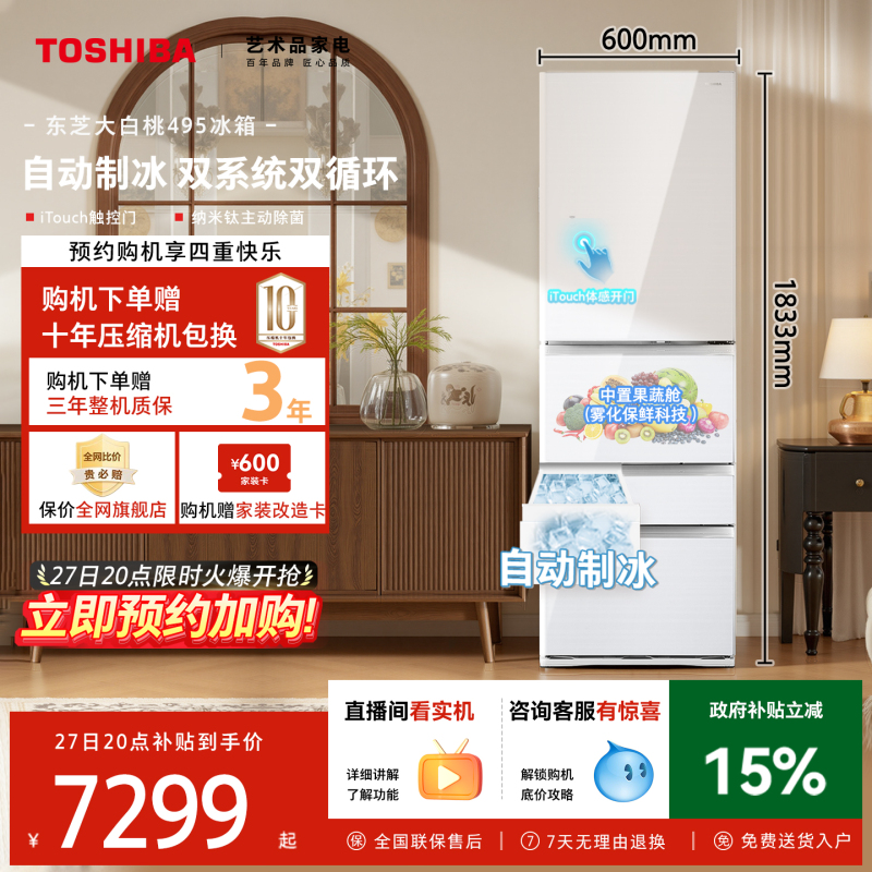 Toshiba Big White Peach 495 Dual-System Small-Sized Large-Capacity Automatic Ice-Making Home-Use French-Style Japanese-Style Multi-Door Refrigerator
