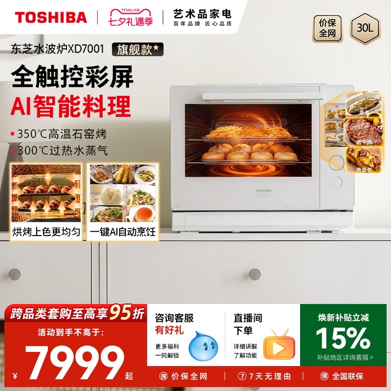 Toshiba Water Wave Oven 2.0 Flagship Model Practical Three-In-One Micro-Steaming, Baking and Frying All-In-One Machine Household Microwave Oven Xd7001