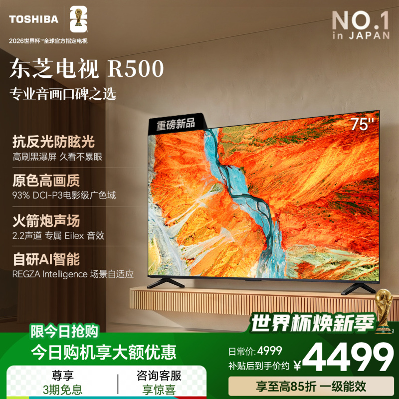 Toshiba Tv R500 75inch Black Waterfall Screen Rocket Cannon Sound System 144Hz High Refresh Rate Wi-Fi6 Ultra-Thin Wall-Mounted