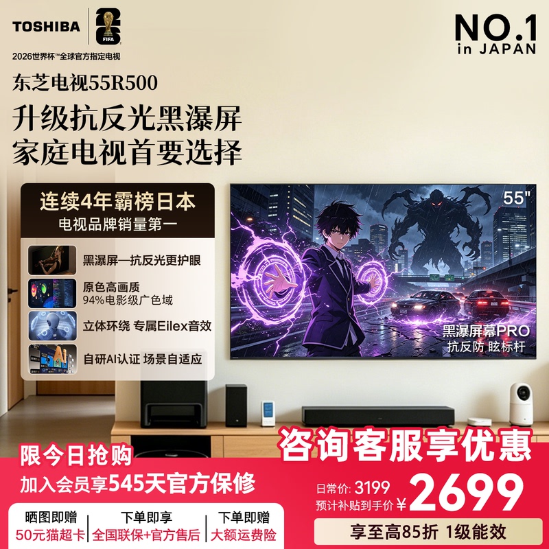 Toshiba Tv R500 55inch Black Waterfall Screen Rocket Cannon Sound Field 144Hz High Refresh Rate Wi-Fi6 Ultra-Thin Wall-Mounted Toshiba Tv R500 55inch Black Waterfall Screen Rocket Cannon Sound Field 144Hz High Refresh Rate Wi-Fi6 Ultra-Thin Wall-Mounted