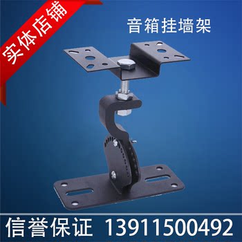 Speaker bracket thickened surround wall bracket home ktv private room conference room audio wall bracket 506 bracket