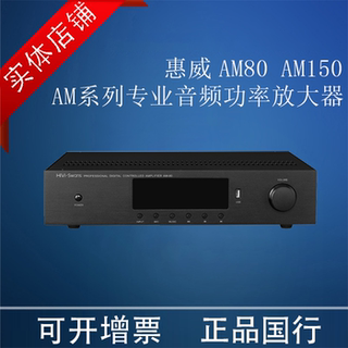 Hivi AM80/AM150定阻功放店铺背景音乐吸顶喇叭功率放大器 包邮