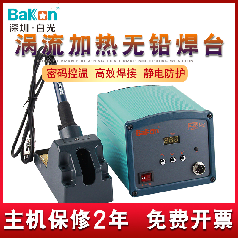 White BK2000 high frequency lead-free welding table Industrial 120W high power temperature-regulating electric soldering iron anti-static maintenance welding table