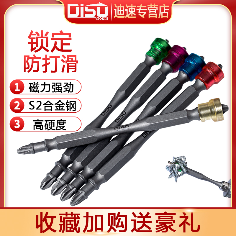 DiSpeed Strong Magnetic Double Cross Pneumatic Screwdriver Head Electric Drill Batch Head Driver Electric Screw Driver Head Special Super Hard Flat Batch Head