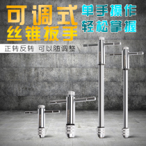 Ratchet tap wrench Tap twist hand T-type adjustable tap wrench Extended tap hinge tapping tool