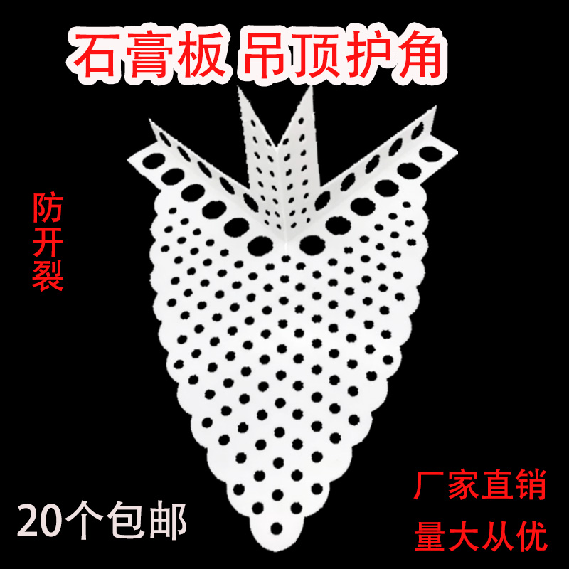 Gypsum board suspended ceiling Anti-cracking corner protection PVC corner protection Triangle corner protection Plastic corner protection artifact