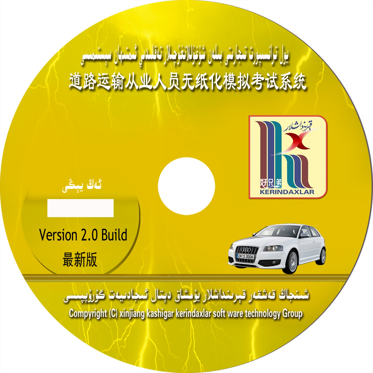 HXD501 Xopurluk good brother bilingual driving to pass on the computer version