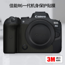 Meibendo Suitable for Canon EOS R6 sticker Canon EOS R6 camera body protective film 3M