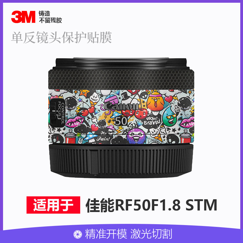 Suitable for Canon RF50F1 8 STM lens film all-inclusive protection 501 8 sticker skin imported 3M