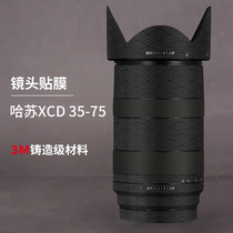Suitable for Hasselblad XCD 35-75 lens protective film 3575 sticker all-inclusive carbon fiber matte 3M