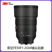 Suitable for Sony FE50mmF1 2GM lens film all-inclusive protection 501 2 stickers camouflage G Master 3M