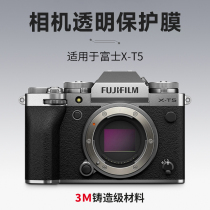 Suitable for Fujifilm XT5 transparent film Fujifilm X-T5 body protection transparent film sticker all-inclusive 3M