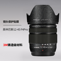 Suitable for Olympus 12 45F4pro film Olympus 1245 sticker lens protective film full package 3M