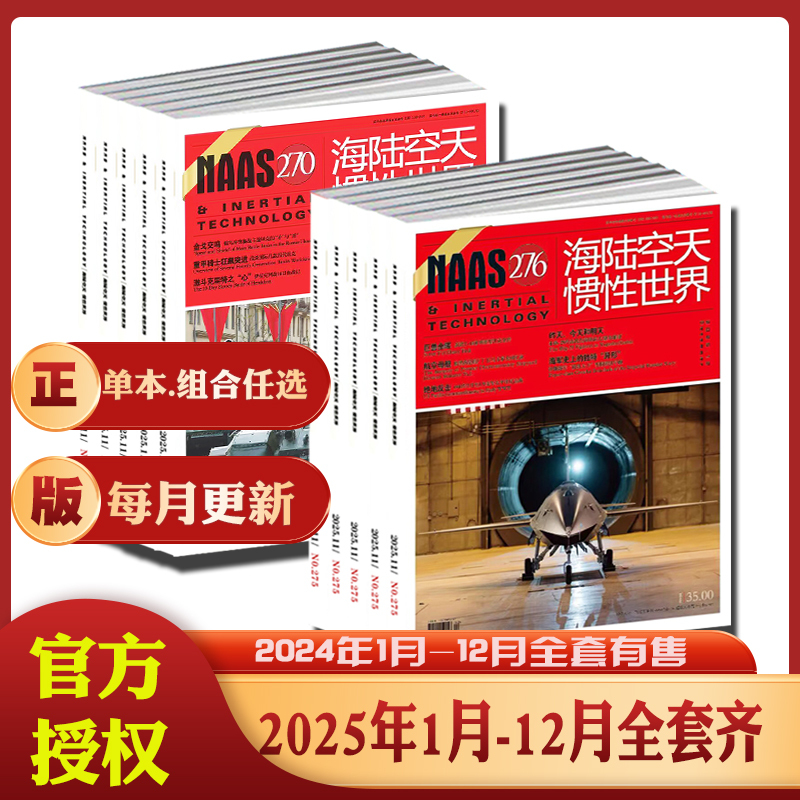 Authentic Inertial World Magazine 2025 January-December Complete Set of 12 Brand New Issues Clearance Sale